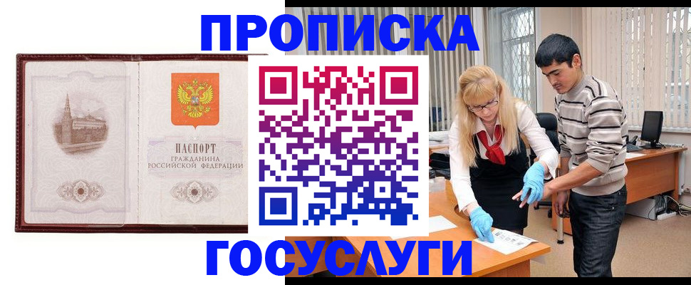 прописка 2025 в Сергаче