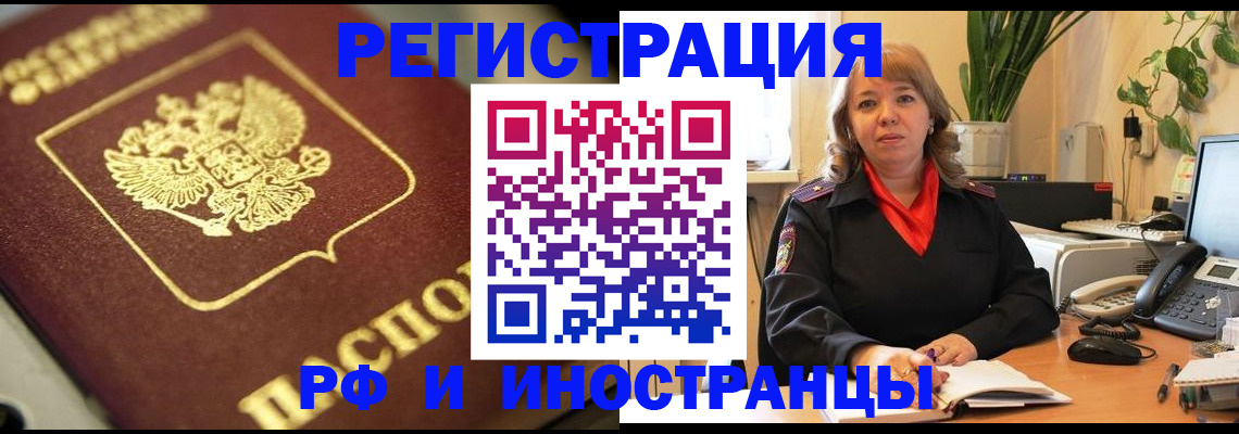 прописка для работы в Сергаче