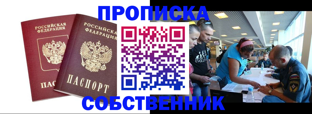купить прописку в Сергаче